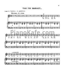 Ноты Александр Флярковский - Так уж бывает - предпросмотр