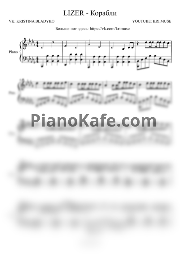 Ноты Lizer - Корабли (KriMuse Cover) - PianoKafe.com
