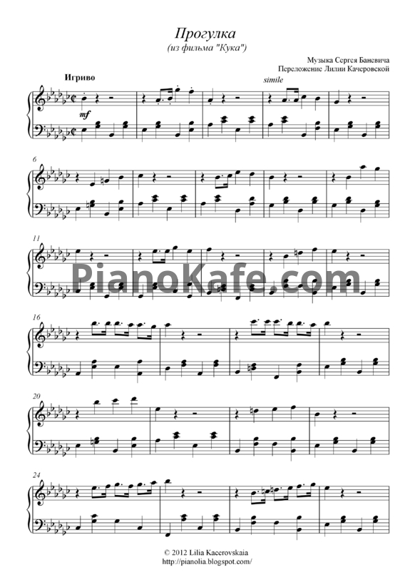 Ноты Сергей Баневич - Прогулка - PianoKafe.com