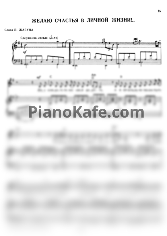 Ноты Алла Пугачёва - Желаю счастья в личной жизни - PianoKafe.com