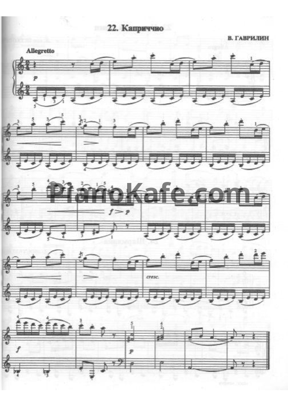 Ноты В. Гаврилин - Каприччио - PianoKafe.com