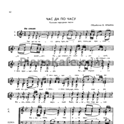 Ноты В. Ильин - Час да по часу (Русская народная песня) - предпросмотр