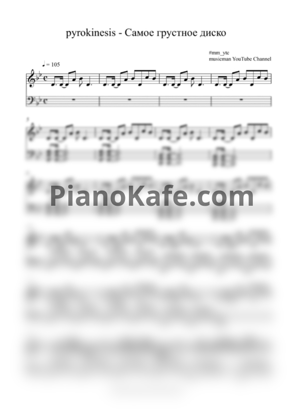 Ноты Pyrokinesis - Самое грустное диско - PianoKafe.com
