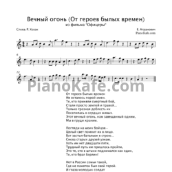 Ноты Наталья Поклонская - От героев былых времён - предпросмотр