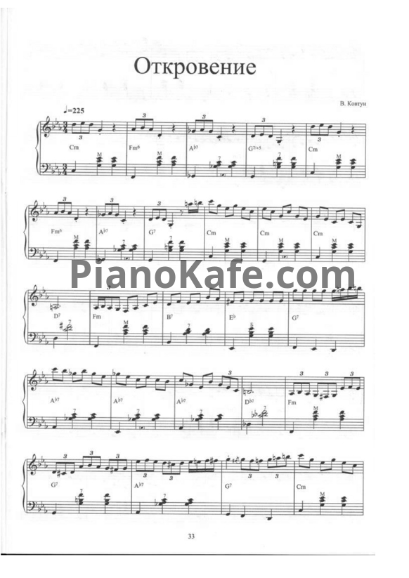Ноты Валерий Ковтун - Откровение - PianoKafe.com