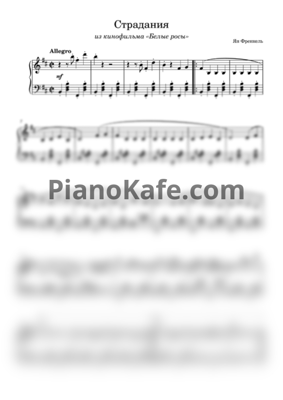 Ноты Андрей Миронов и Николай Караченцов - Страдание - PianoKafe.com