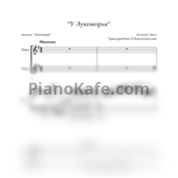 Ноты Евгений Загот - У Лукоморья - предпросмотр
