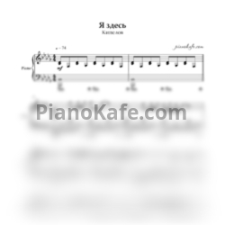 Ноты Кипелов - Я здесь (Piano cover) - предпросмотр
