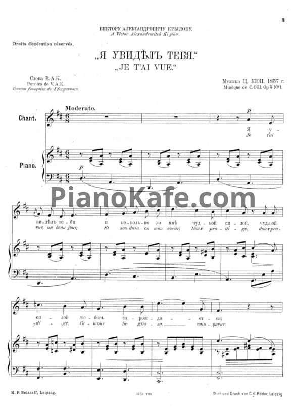 Ноты Цезарь Кюи - Я увидел тебя (Op. 5 №1) - PianoKafe.com