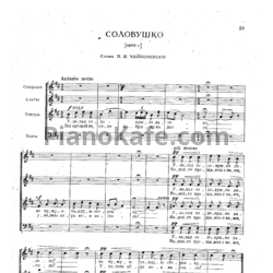Ноты П. Чайковский - Соловушко - предпросмотр