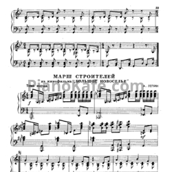 Ноты Анатолий Лепин - Марш строителей - предпросмотр