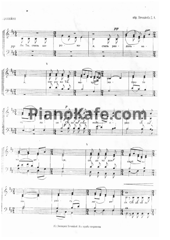 Ноты Д. А. Печников - Ах ты, степь (Партитура для смешанного хора) - PianoKafe.com