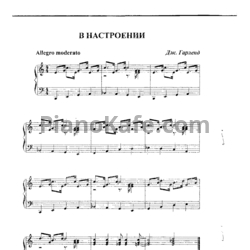 Ноты Дж. Гарленд - В настроении - предпросмотр