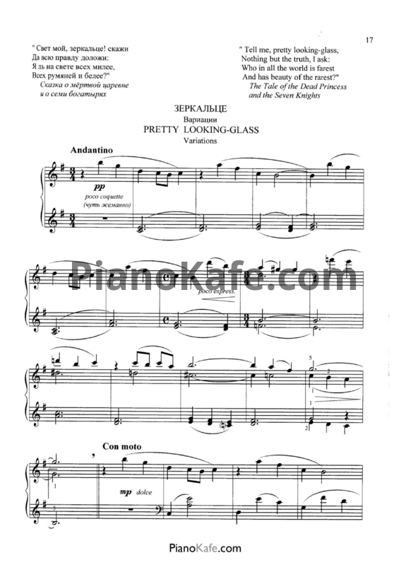 Ноты Сергей Баневич - Зеркальце (Вариации) - PianoKafe.com