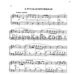 Ноты Юрий Щуровский - Русская протяжная - предпросмотр