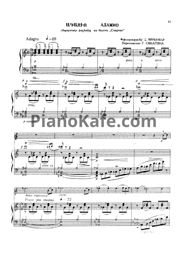 Ноты Арам Хачатурян - Адажио - PianoKafe.com