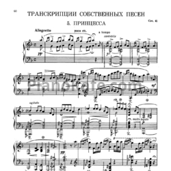 Ноты Эдвард Григ - Принцесса (Соч. 41) - предпросмотр