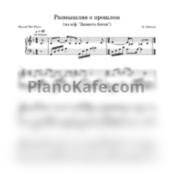 Ноты Виктор Лебедев - Размышляя о прошлом №1 - предпросмотр