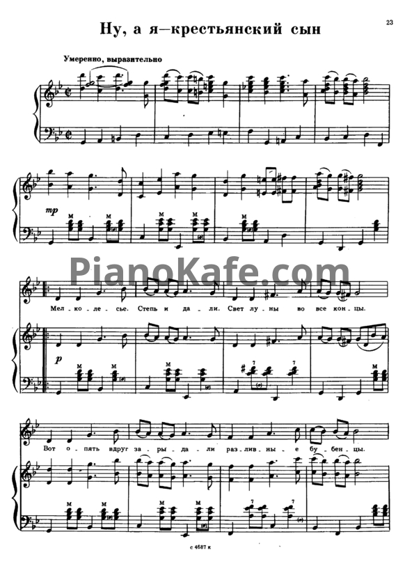 Ноты Г. Пономаренко - Ну, а я - крестьянский сын - PianoKafe.com