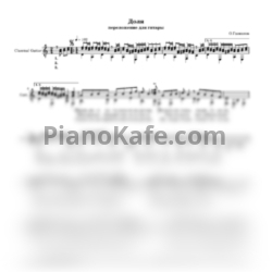Ноты Олег Газманов - Доля (Переложение для гитары) - предпросмотр