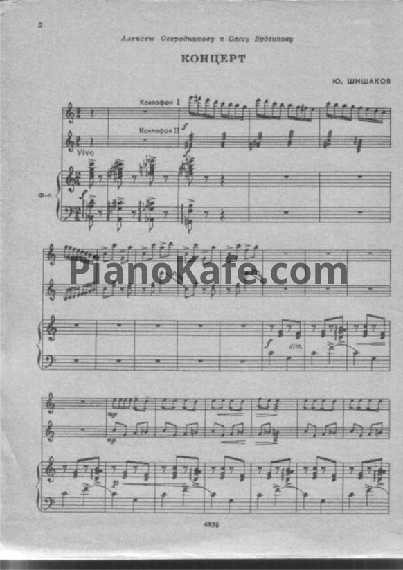 Ноты Ю. Шишаков - Концерт для ударных и ОРНИ (Партитура) - PianoKafe.com
