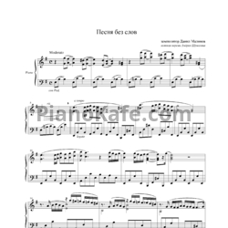 Ноты Данил Малинов - Песня без слова - предпросмотр