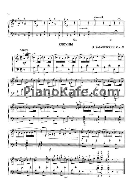 Ноты Дмитрий Кабалевский - Клоуны (Соч. 39) - PianoKafe.com