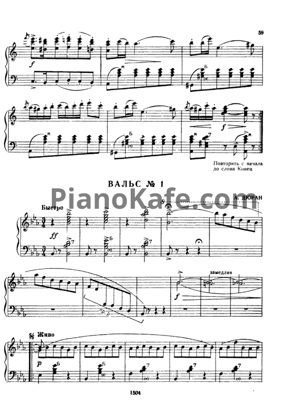 Ноты А. Дюран - Вальс №1 - PianoKafe.com