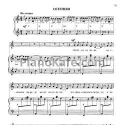 Ноты ДДТ - Осенняя - предпросмотр