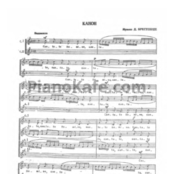 Ноты Дитрих Букстехуде - Cantate Domino