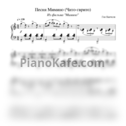 Ноты Вахтанг Кикабидзе - Песня Мимино (Чито-гврито) - предпросмотр