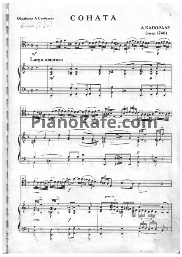 Ноты А. Капорале - Соната (Обработка А. Скобелева) - PianoKafe.com