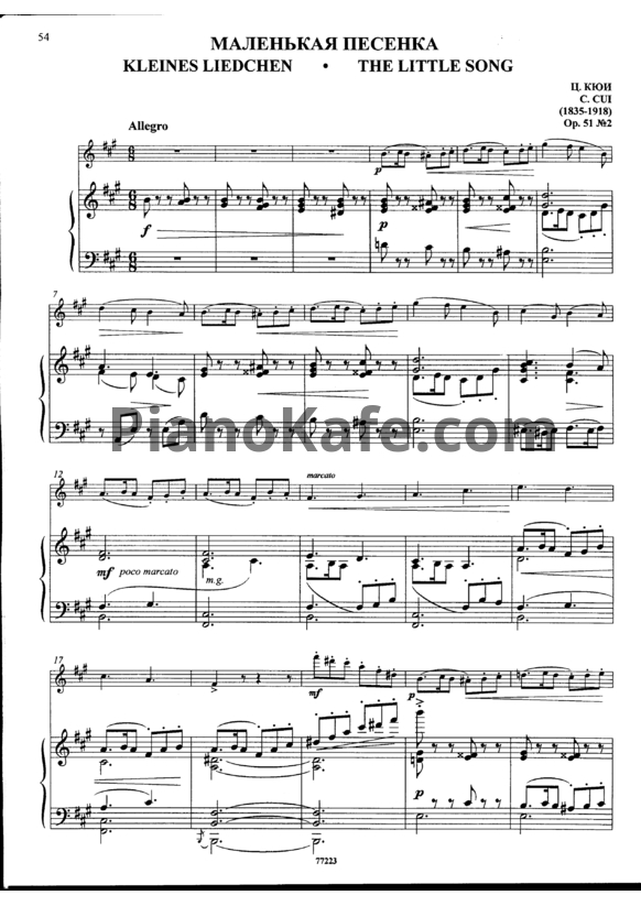 Ноты Ц. Кюи - Маленькая песенка - PianoKafe.com
