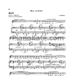 Ноты Зара Левина - Моя отчизна - предпросмотр