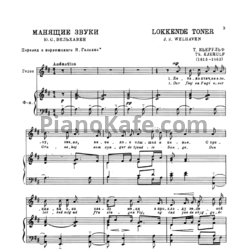 Ноты Х. Кьерульф - Манящие звуки - предпросмотр