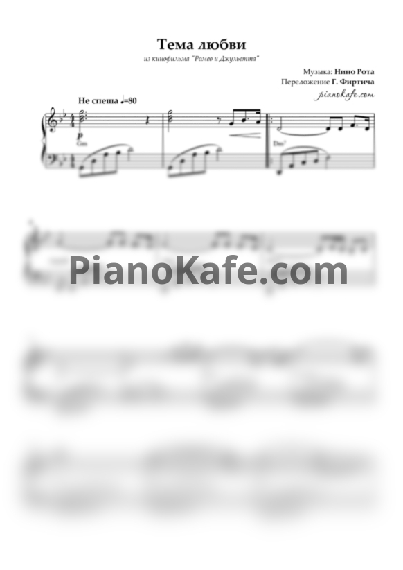 Ноты Nino Rota - Тема любви (Переложение Г. Фиртича) - PianoKafe.com