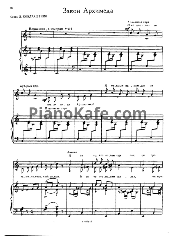 Ноты Мераб Парцхаладзе - Закон Архимеда - PianoKafe.com