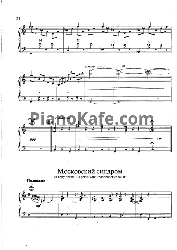 Ноты Роман Бажилин - Московский синдром - PianoKafe.com