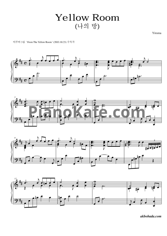 Ноты Yiruma - Yellow room - PianoKafe.com