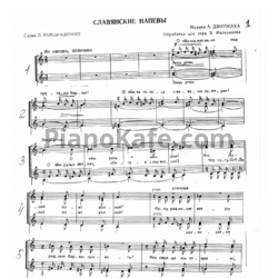 Ноты А. Дворжак - Славянские напевы (Обр. В. Мельникова) - предпросмотр