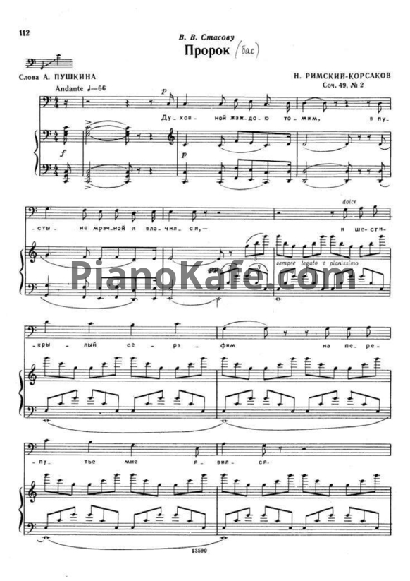 Ноты Н. Римский-Корсаков - Пророк (Соч. 49, №2) - PianoKafe.com