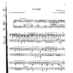 Ноты Алла Баянова - Полынь - предпросмотр