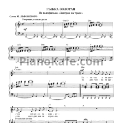 Ноты Владимир Шаинский - Рыбка золотая - предпросмотр