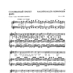 Ноты И. Брамс - Соловьиный трепет (Соч. 6 №4) - предпросмотр
