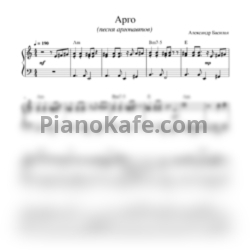 Ноты ВИА "Иверия" - Арго (Песня аргонавтов) - предпросмотр