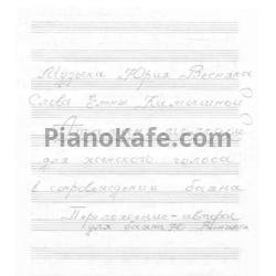 Ноты Юрий Весняк - Атаман молодой - предпросмотр