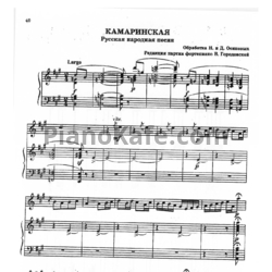 Ноты Н. и Д. Осиповы - Камаринская (Русская народная песня) - предпросмотр