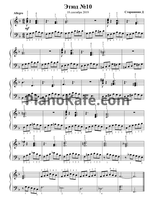 Ноты Даниил Старшинин - Этюд №10 (2 вариант) - PianoKafe.com