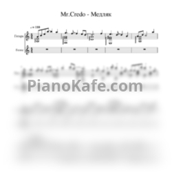 Ноты Mr. Credo - Медляк (Переложение для голоса и гитары) - предпросмотр