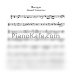 Ноты Аркадий Стародубцев - Попурри - предпросмотр